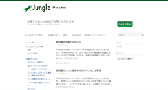 Desktop Screenshot of jungle.jp